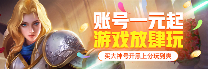 专门卖游戏号的平台有哪几款 实用的游戏账号出售平台叫什么名字截图