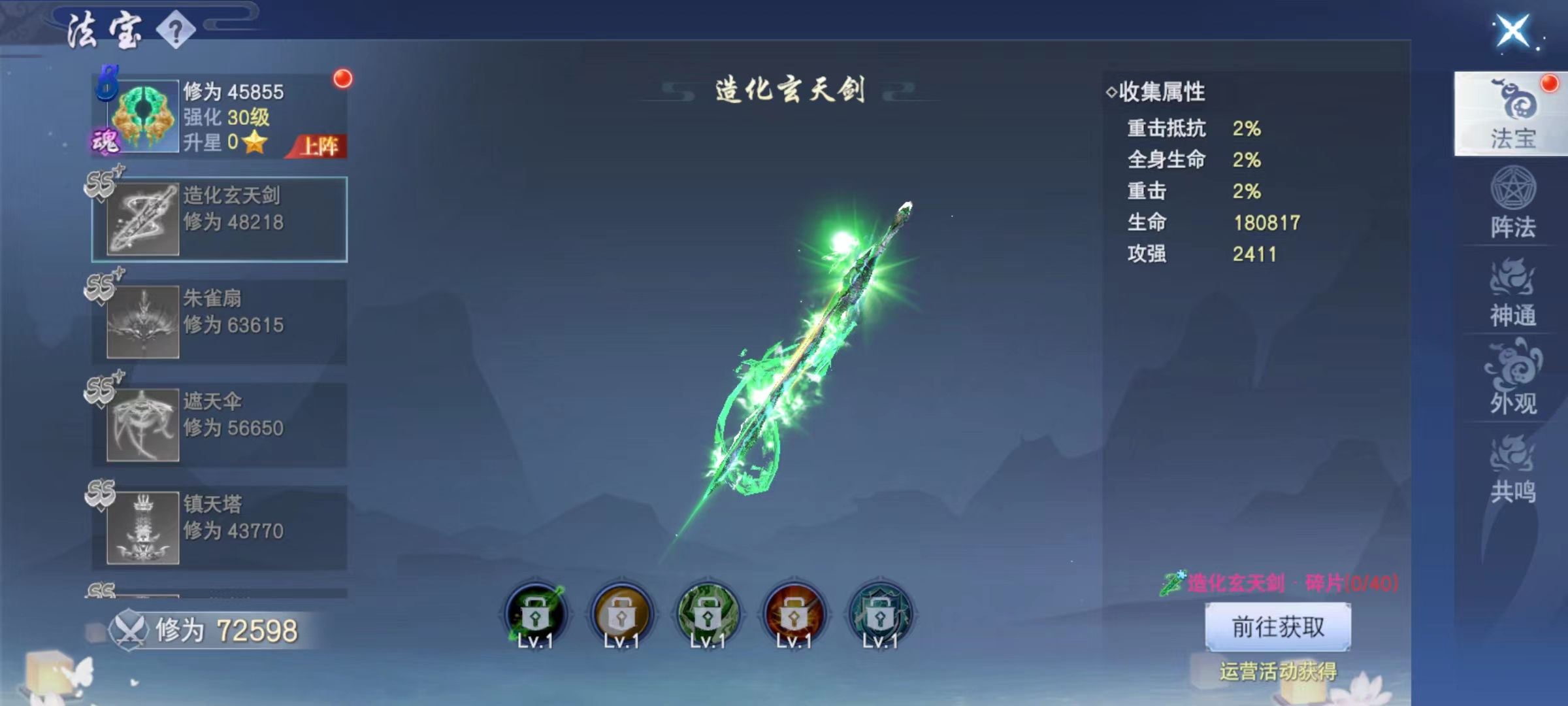 主宰仙侠灵鉴搭配盘点 灵鉴效果及选择详解截图