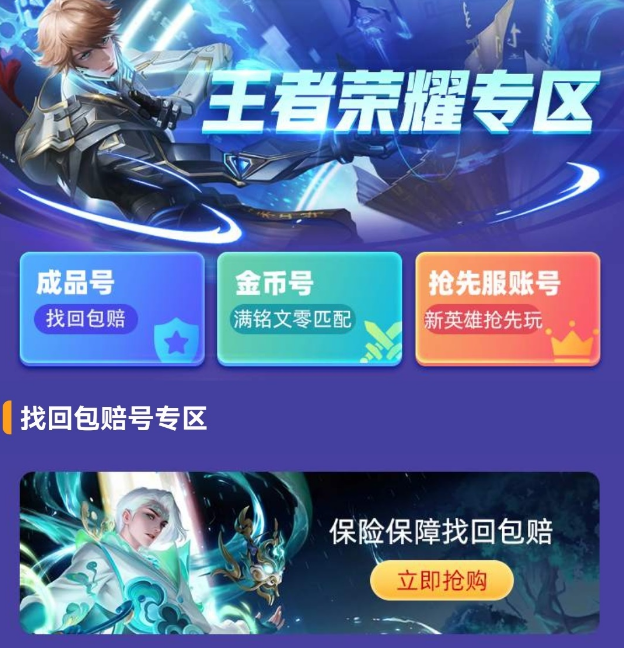 王者荣耀低价买号去哪 王者荣耀低价买号平台分享截图