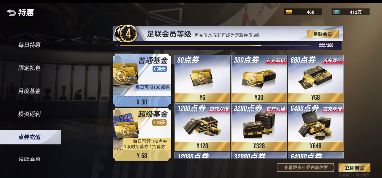 绿茵信仰钞票有没有用 绿茵信仰钞票用法推荐截图