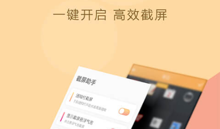 做截图软件哪些好用 有没有做截图的app榜单截图