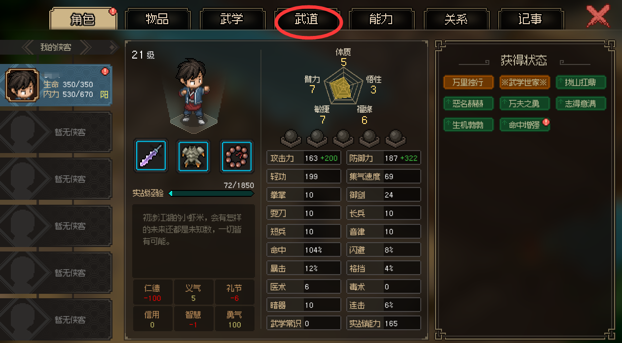 大侠立志传武道系统有没有用 武道系统玩法盘点截图
