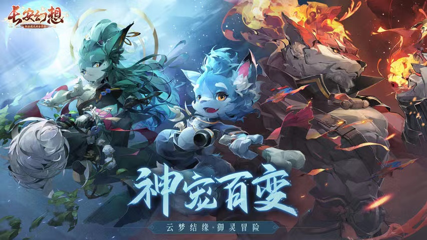 长安幻想教程合辑 长安幻想新手入门指南攻略截图