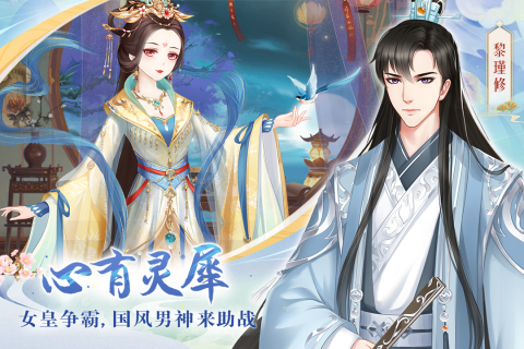 受欢迎的古装游戏推荐 2023不用钱的古代换装游戏分享截图