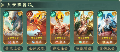 山海经幻想录都有哪几款阵容 山海经幻想录什么组合好截图