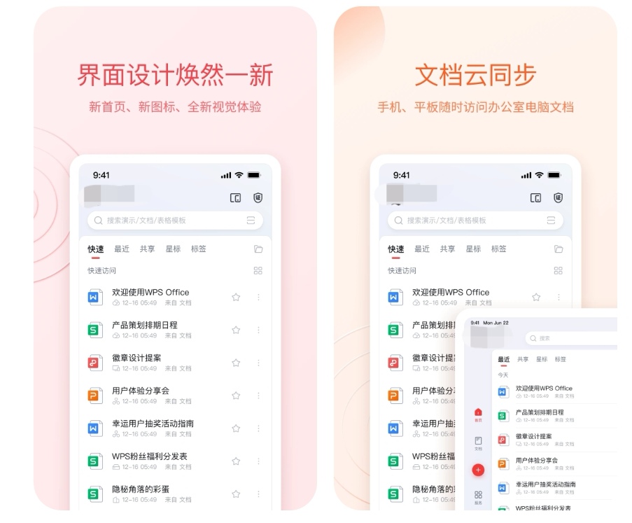 做表格用什么软件 能够做表格的app下载分享截图