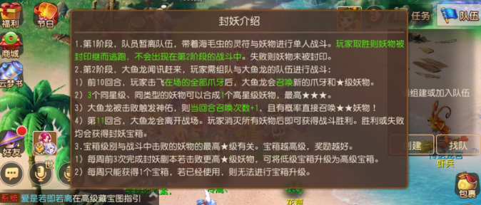 梦幻西游封妖教程合辑 封妖攻略详解截图