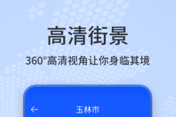 手机地图软件卫星超清不用钱 榜单合集4的卫星地图软件before_2截图