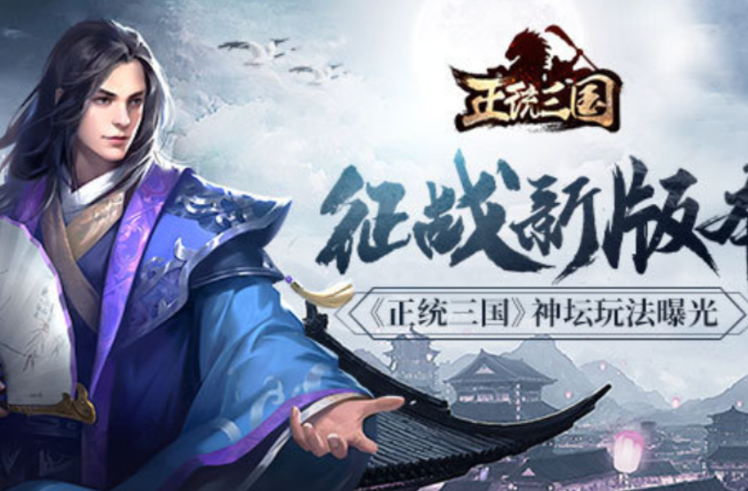 最受欢迎的游戏手机版三国游戏有哪几款 有趣的三国手游分享2023截图
