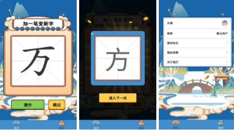 汉字加一笔变新字合辑游戏2023 经典的加一笔变新字榜单9before_1截图