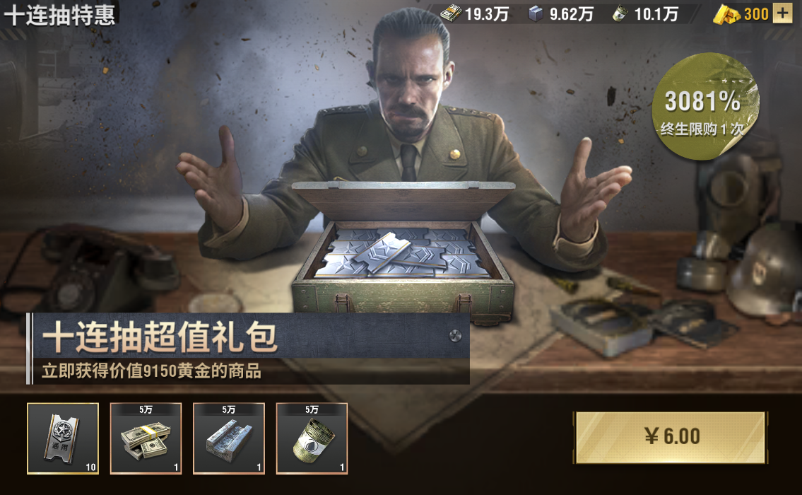 战火勋章氪金教程 高性价比氪金项目分享截图