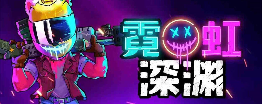 霓虹深渊无限多少钱 霓虹深渊无限花钱吗截图