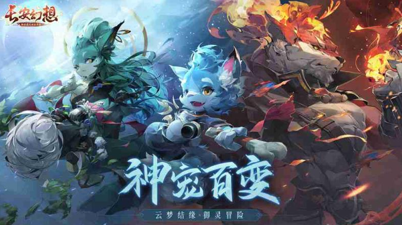 长安幻想新手教程合辑 长安幻想新手怎么玩截图