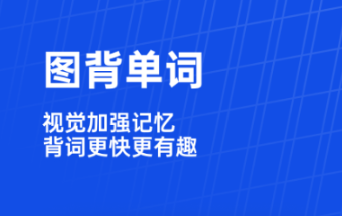 输入音标查单词的app有哪几款 实用的查单词软件合辑分享截图