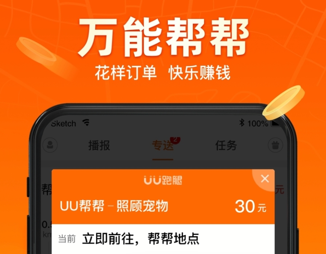 有没有做跑腿app 实用的跑腿软件分享截图