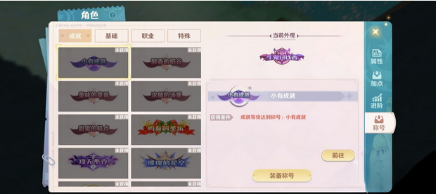 魔力宝贝旅人称号合辑 魔力宝贝旅人称号获取方法盘点截图