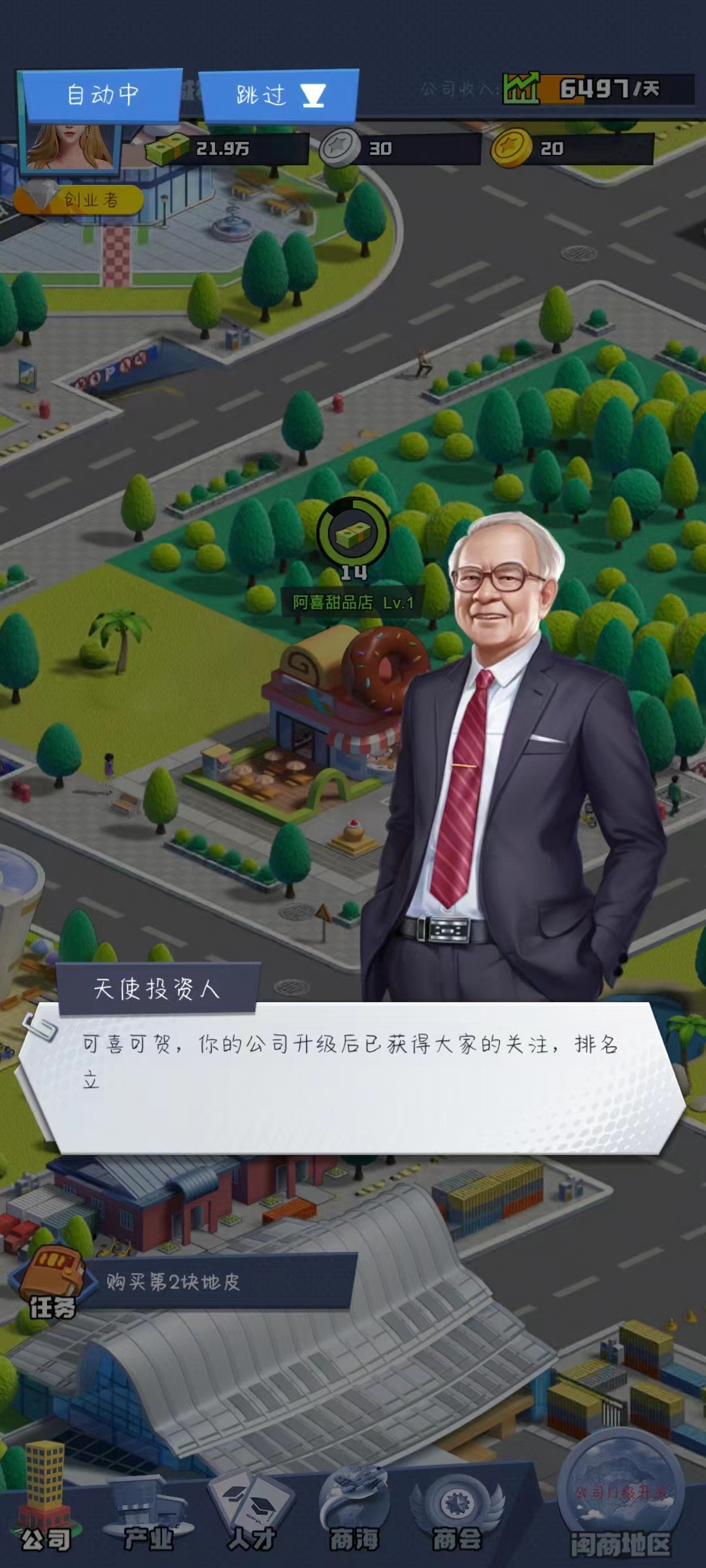 明日大亨有充值折扣吗 明日大亨游戏福利推荐截图