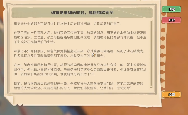 沙石镇时光细语峡谷在哪 沙石镇时光细语峡谷位置推荐截图