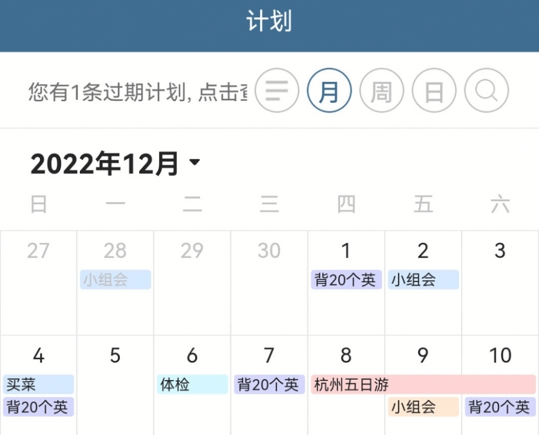 做年度计划的软件哪些好用 能够用来做计划的安卓APP有没有截图