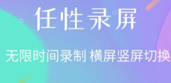 能够最小化的录屏软件有哪几款 实用的录屏APP分享截图