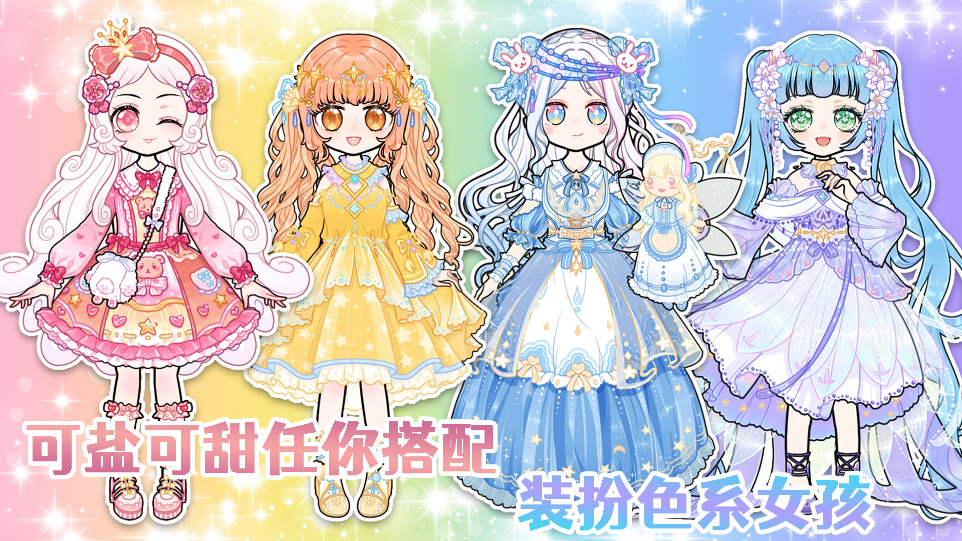 公主换装游戏有哪几款 好玩换装游戏手机版介绍2023截图