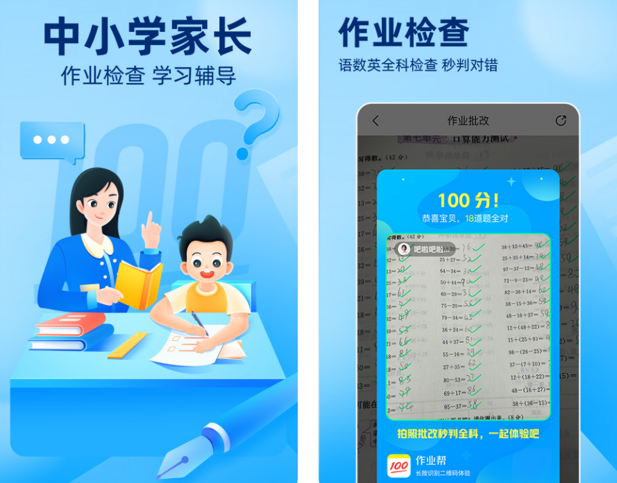 作业评价app有没有 检查作业的手机软件合辑截图