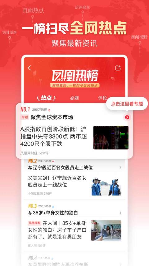 最好的新闻app榜单合集下载 最新新闻app哪些好截图