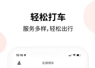 最好的专车软件有哪几款 实用的打车APP分享截图