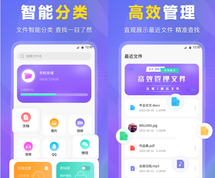 最好的文件管理软件app分享 精选文件管理软件合辑截图