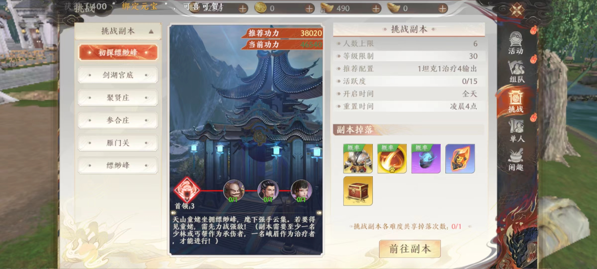 天龙八部2游戏手机版初探缥缈峰怎么打 初探缥缈峰副本教程截图