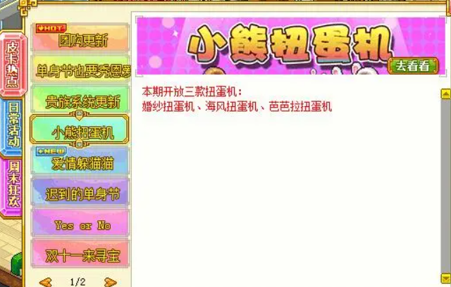 皮卡堂碧眼盈波怎么获取 皮卡堂碧眼盈波获取方法指引截图