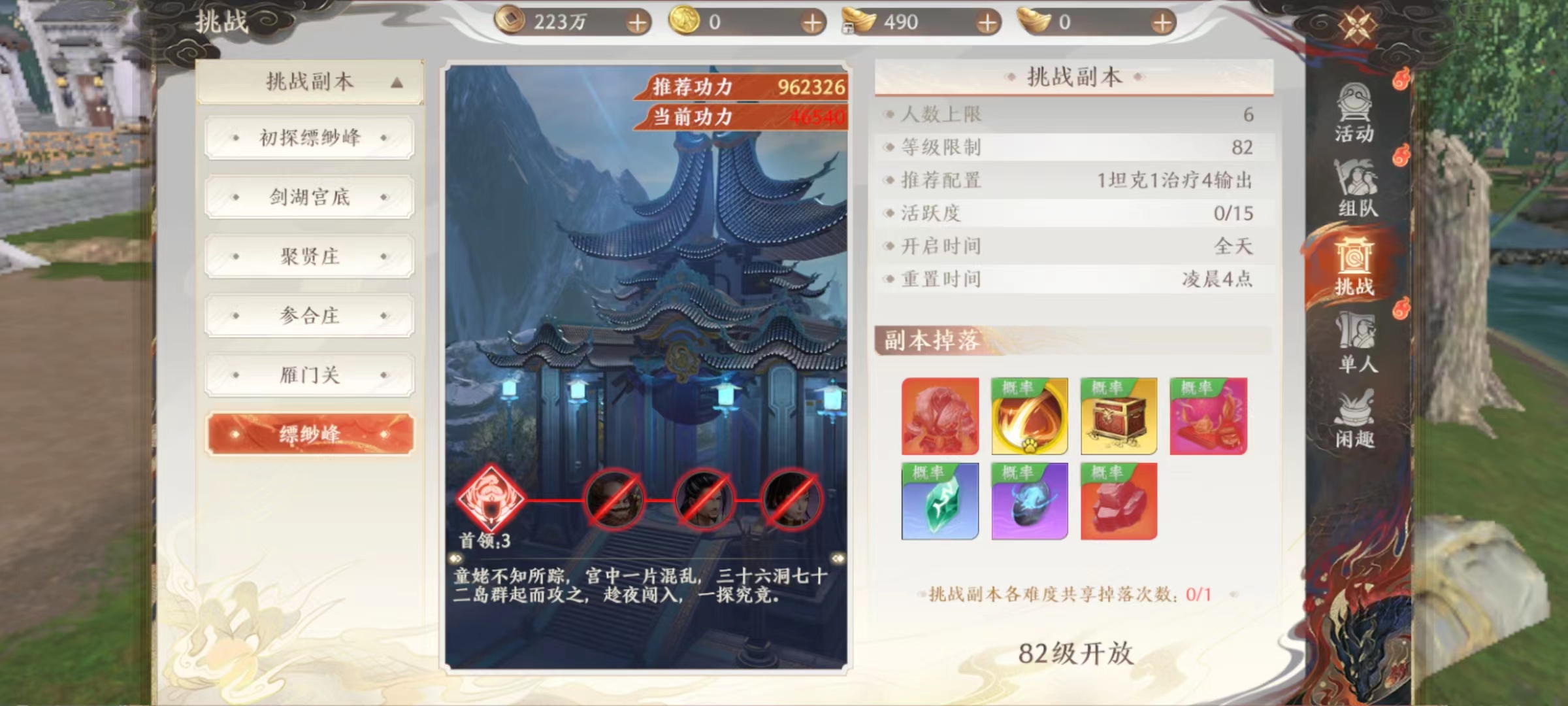 天龙八部2游戏手机版缥缈峰怎么打 缥缈峰副本教程截图