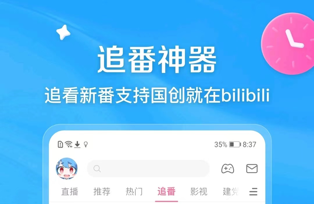 有什么最全番剧app下载分享 有哪几款实用的番剧app截图