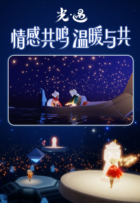 光遇是一款什么类型的游戏 光遇游戏类型盘点截图