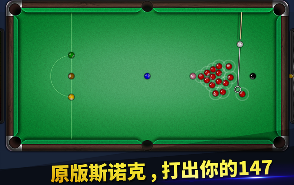耐玩的台球游戏分享 不用钱的台球游戏手机版前5名2023截图