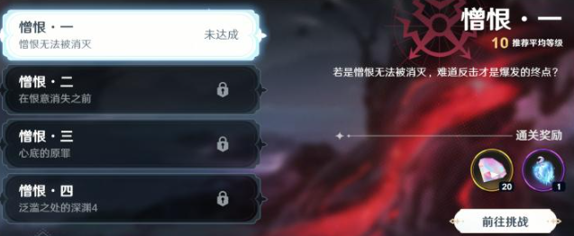 风色幻想命运传说憎恨一共有几关 风色幻想命运传说憎恨通关教程详解截图