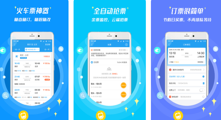 最实用的买票软件有哪几款 能够手机买票的app下载介绍截图