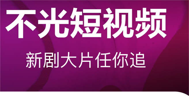 有没有做视频用的软件分享 制作短视频的软件推荐截图