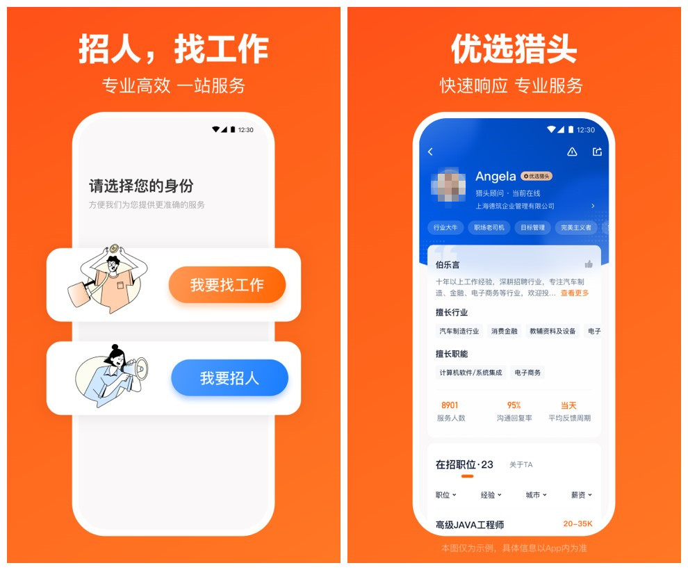 近期比较火的找工作软件有哪几款 找工作软件哪些好用截图