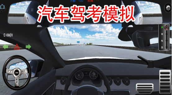 模拟驾考游戏有哪些