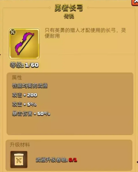 弓箭传说教程2023年 弓箭传说最新武器攻略推荐截图