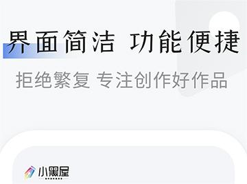 作家常用的码字软件哪些好 作家码字软件榜单合集截图