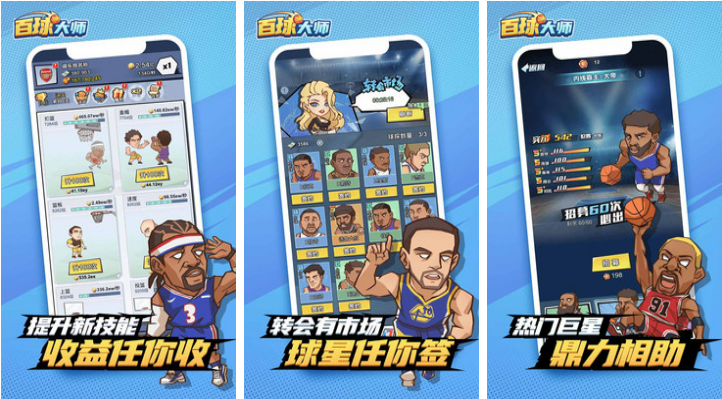 目前最受欢迎的nba游戏前5名 经典的nba游戏榜单合集2023截图