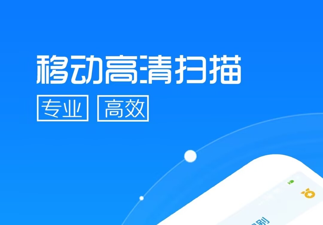 什么软件扫描图片变文档 扫描图片变文档的软件分享截图