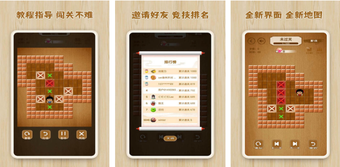 相似推箱子的益智游戏有哪几款 火爆的推箱子游戏手机版分享2023截图