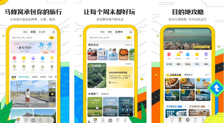 最好的旅行软件下载分享 实用的旅行软件有哪几款截图
