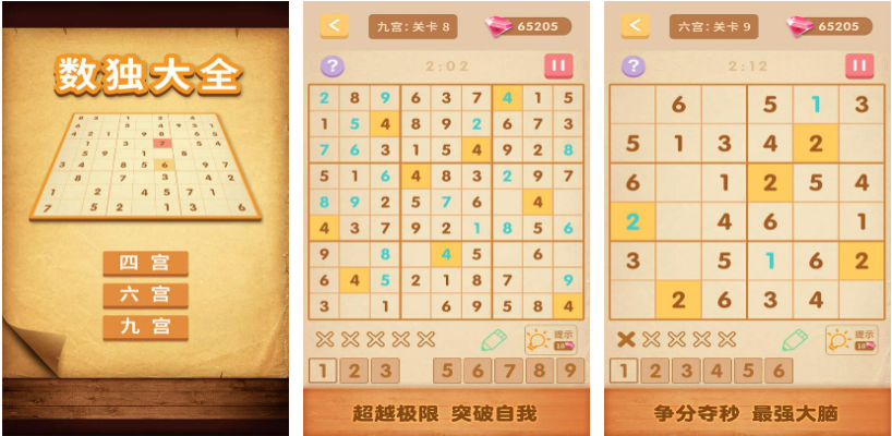 受欢迎的数独游戏有哪几款 不用钱的数独游戏介绍2023截图