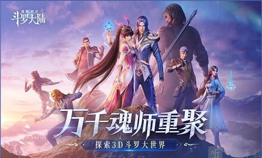 超榜单3斗罗大陆游戏分享2023 好玩的斗罗大陆游戏before_1截图