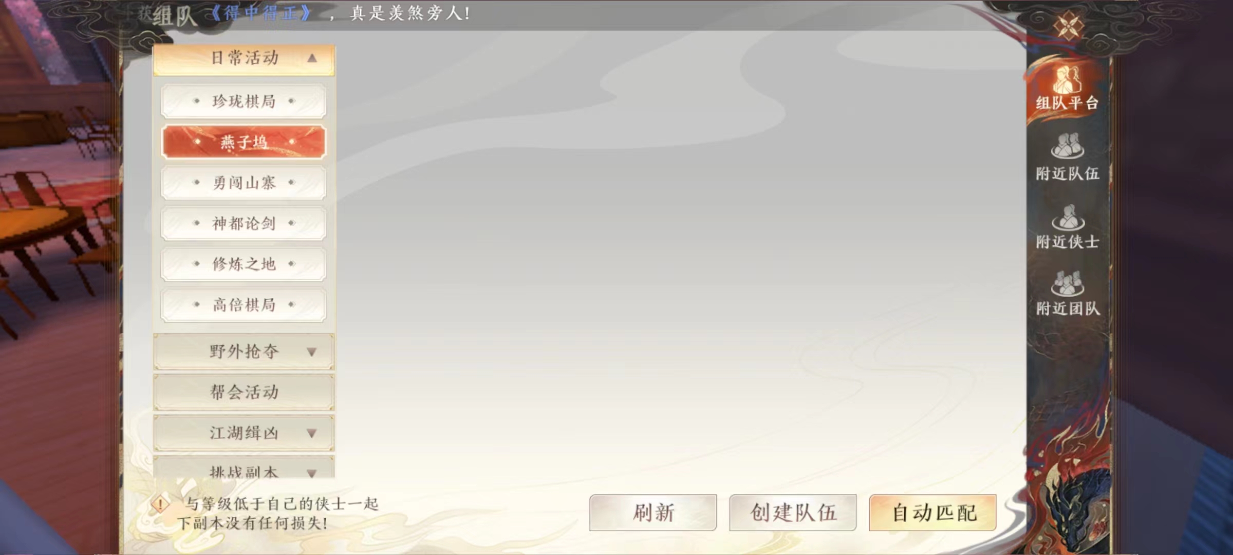 天龙八部2游戏手机版一条龙怎么打 一条龙玩法教程截图