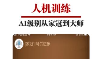 最好的象棋打谱软件有哪几款 实用的象棋APP分享截图